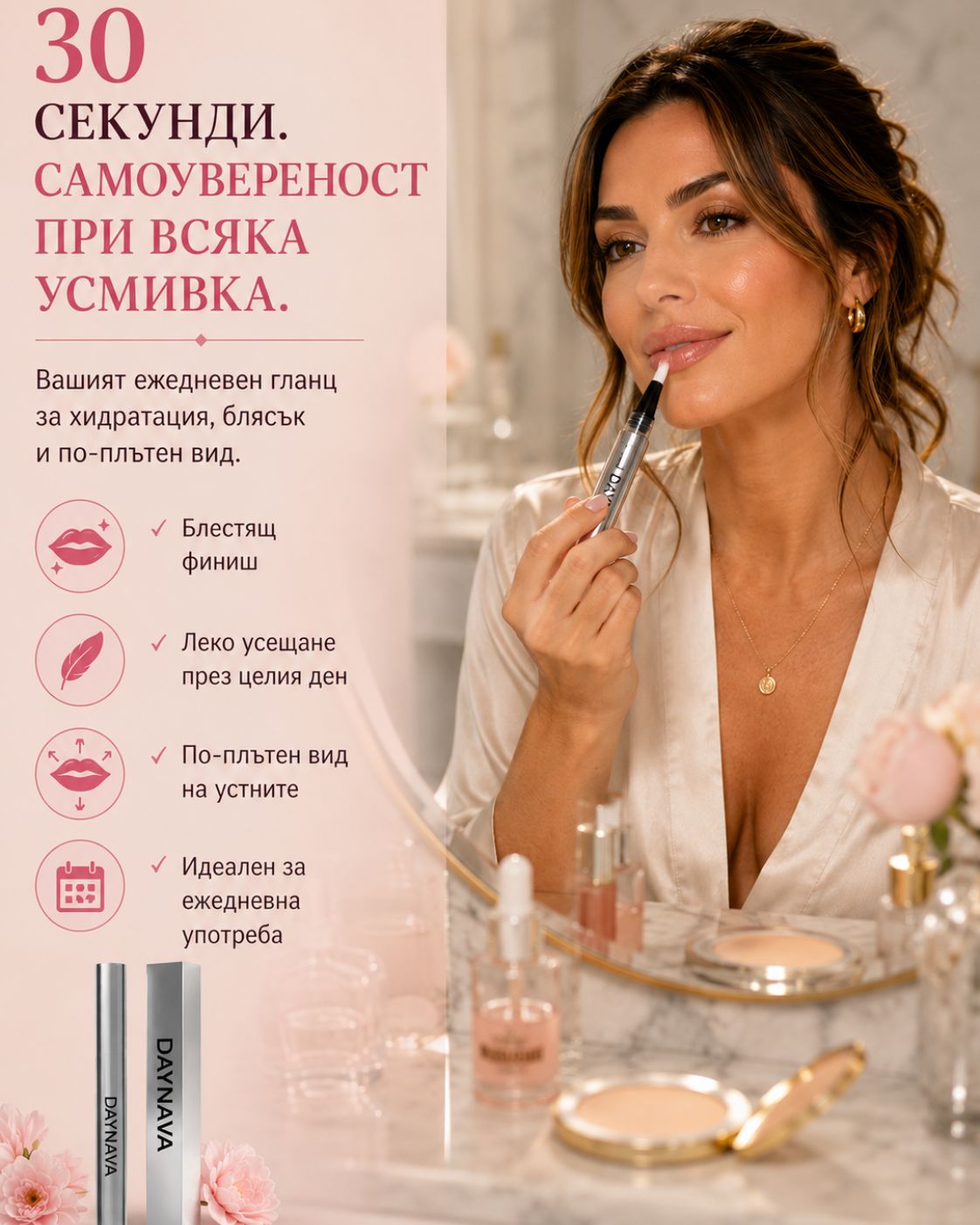 Daynava – За Плътни и Сочни Устни