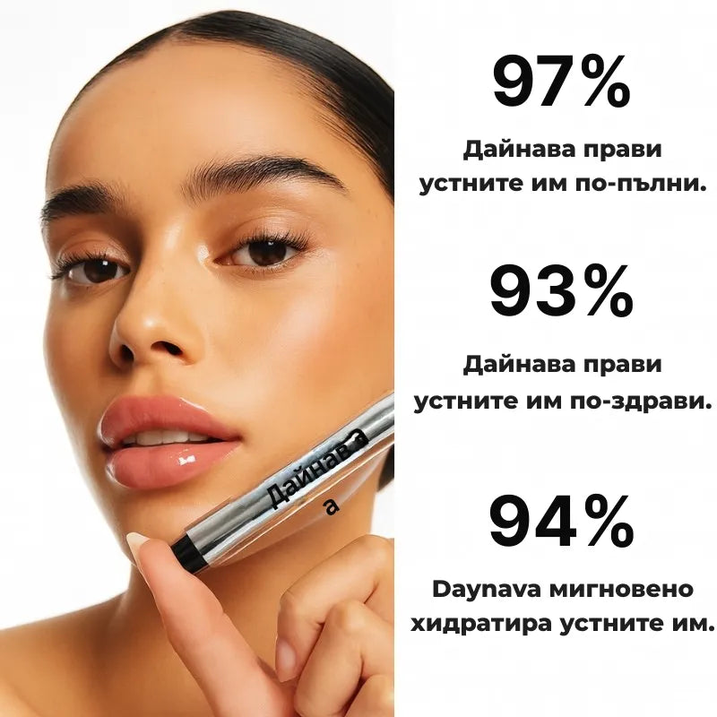 Daynava – За плътни, сочни устни
