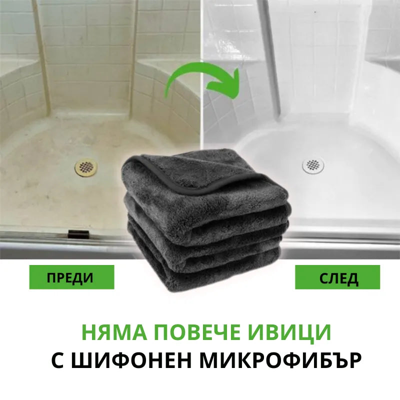 Шифонена микрофибърна кърпа